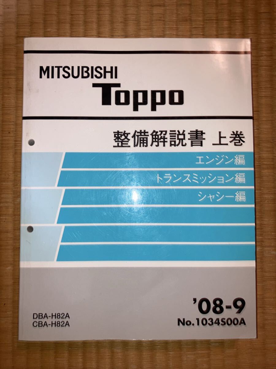 2026年最新】Yahoo!オークション -三菱 整備解説書の中古品・新品・未