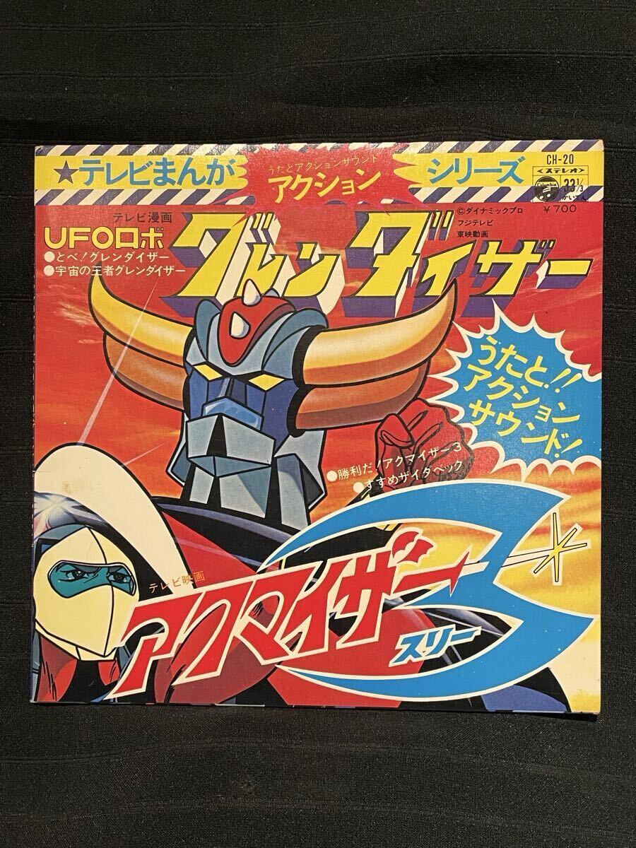Yahoo!オークション -「ufoロボグレンダイザー」(音楽) の落札相場