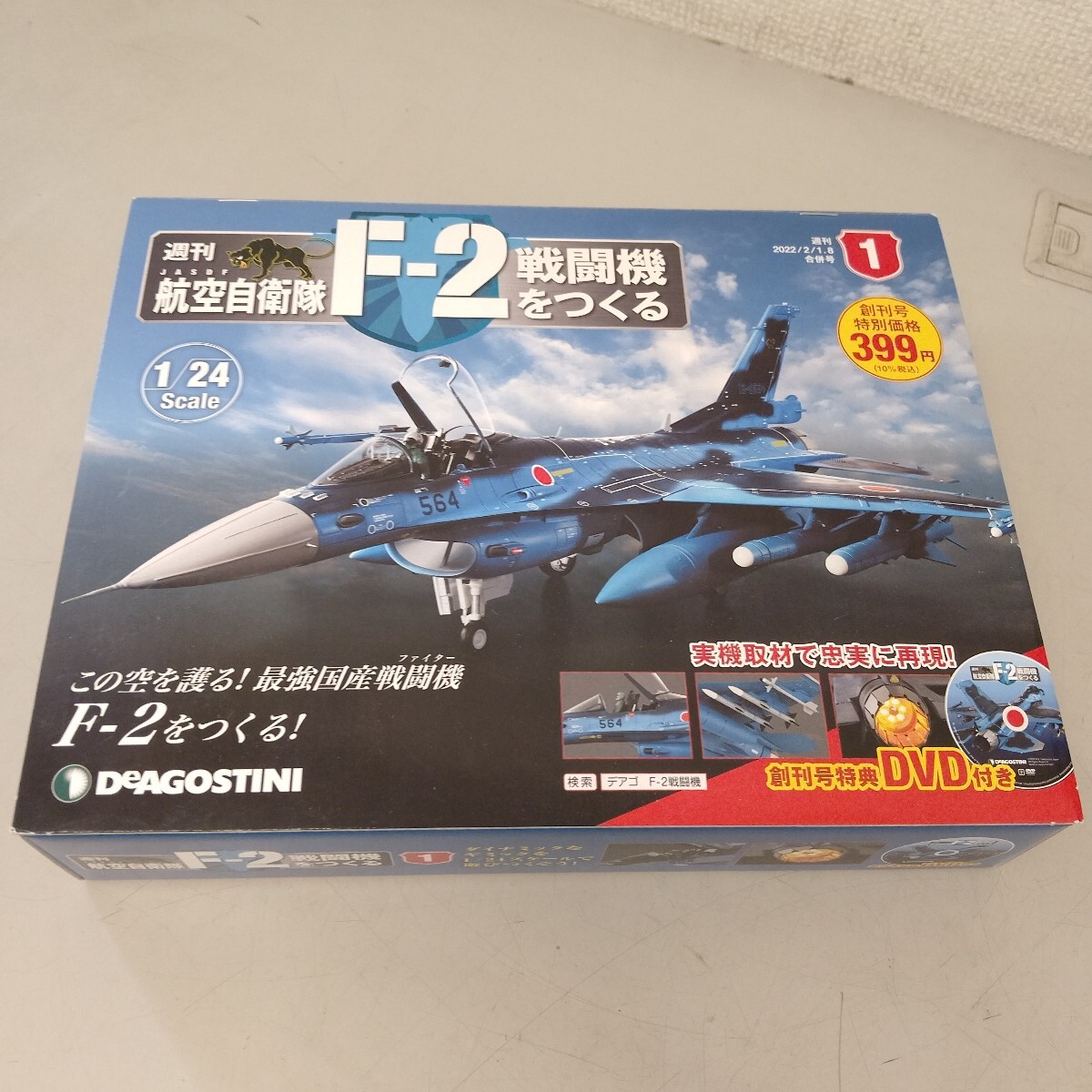 Yahoo!オークション -「デアゴスティーニ 自衛隊 f-2」の落札相場