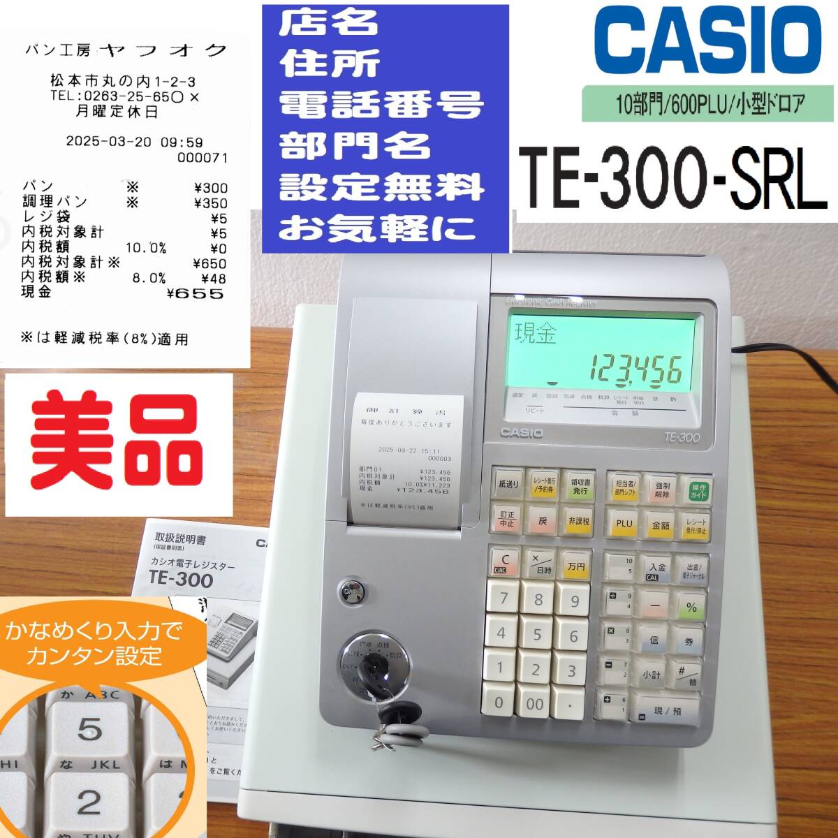 Yahoo!オークション - 「カシオレジスターte300」の落札相場・落札価格