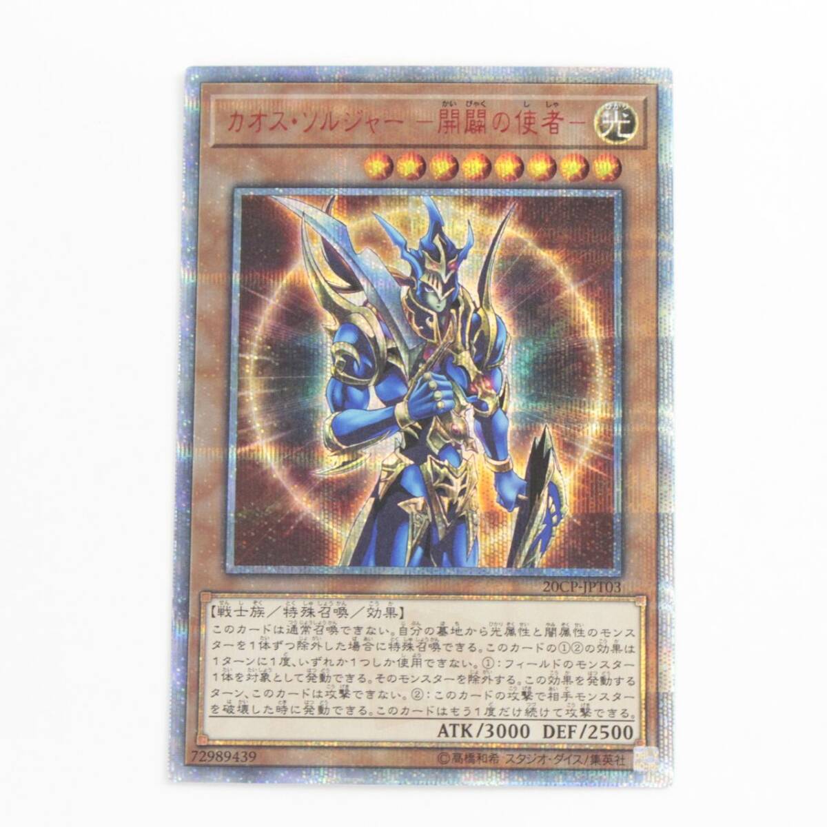 Yahoo!オークション - 「カオス・ソルジャー-開闢の使者- 20cp-jpt03