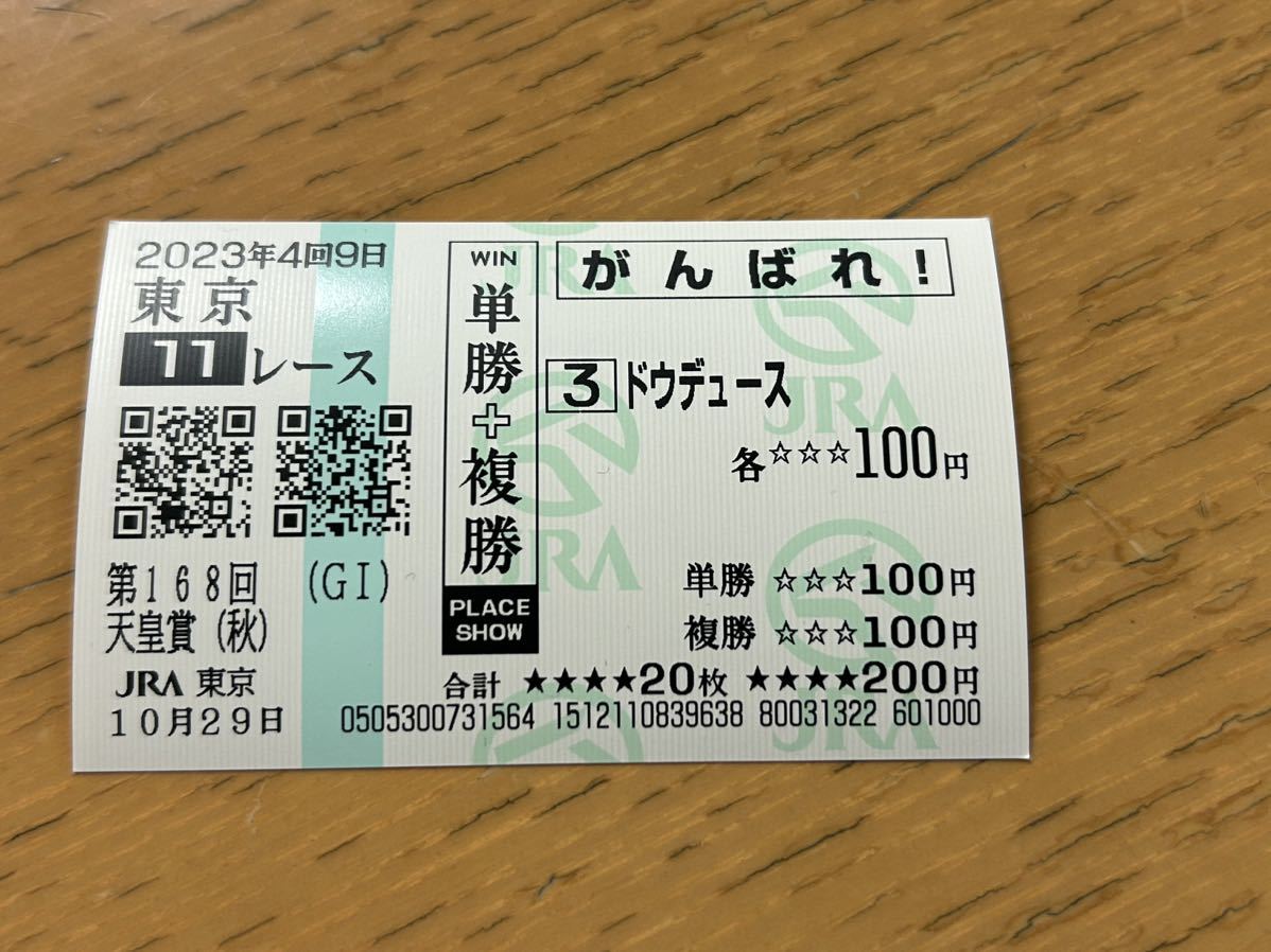 2026年最新】イクイノックス関連の終了したレース馬券を探すならこちら