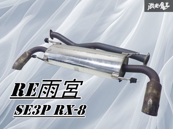 Yahoo!オークション -「re雨宮 rx-8」(マフラー本体) (マフラー)の落札