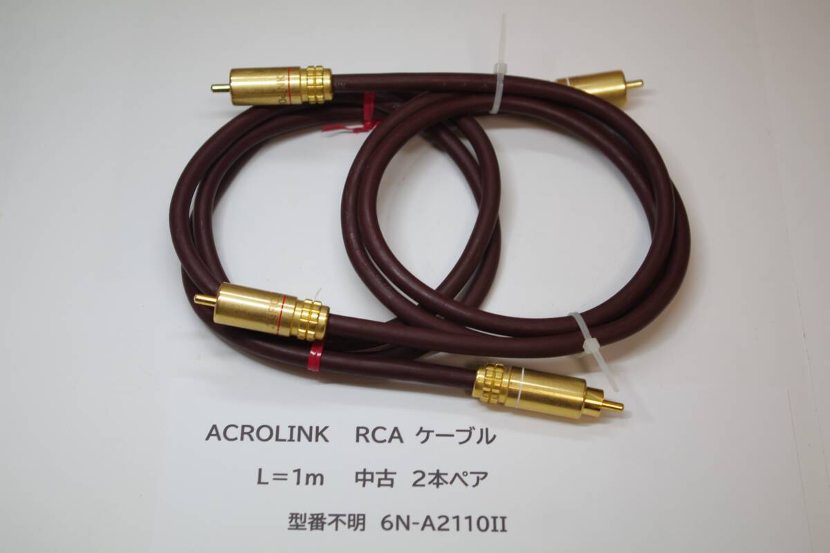 Yahoo!オークション -「acrolink 6n-a2050ii」(音響用ケーブル