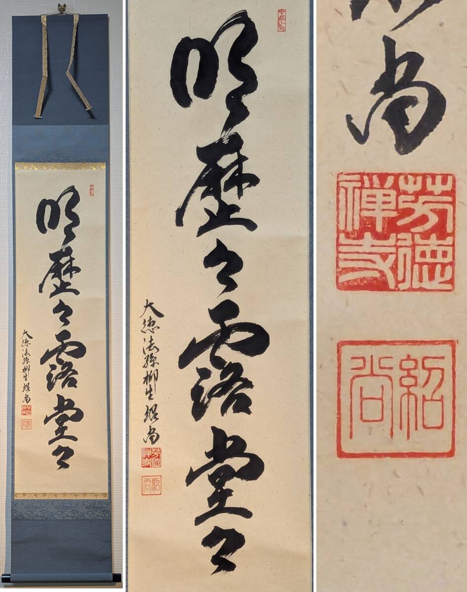 Yahoo!オークション -「紹尚」(掛軸) (書)の落札相場・落札価格