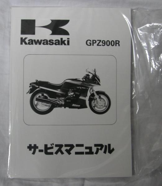 Yahoo!オークション -「gpz900rサービスマニュアル」(カタログ、パーツ