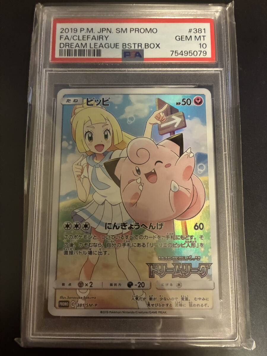 Yahoo!オークション -「ピッピchr psa10」の落札相場・落札価格