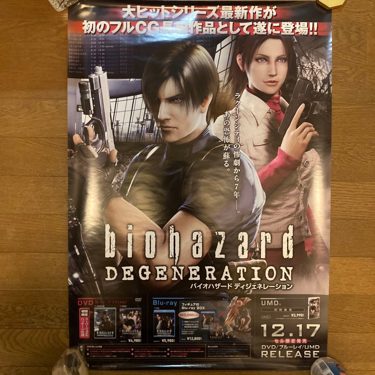 バイオハザード レクイエム 販促B2ポスター｜Yahoo!フリマ（旧PayPay