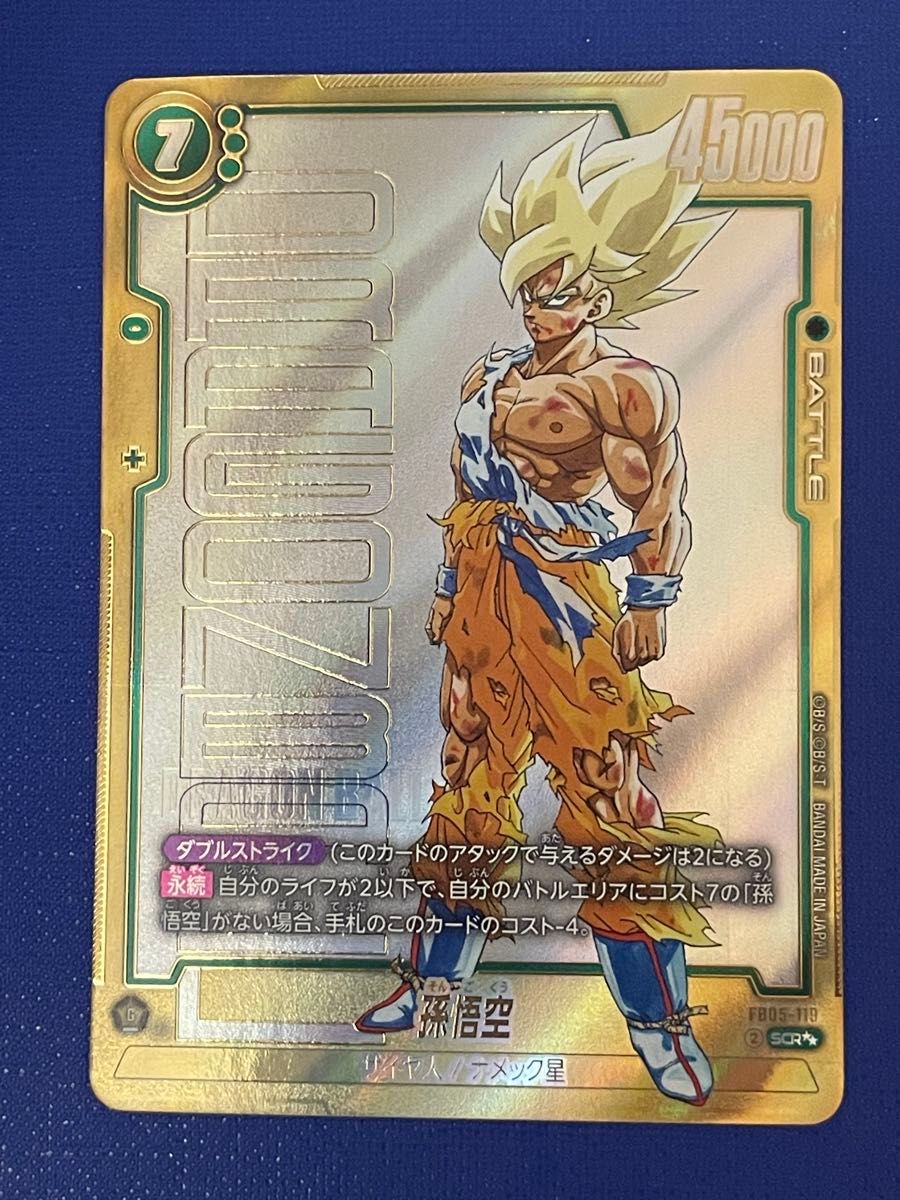 ドラゴンボール フュージョンワールド 孫悟空 SCR パラレル FB05-119