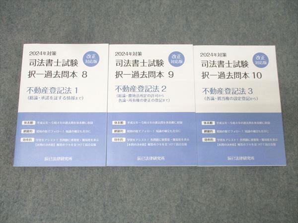 2026年最新】Yahoo!オークション -司法書士 過去問の中古品・新品・未