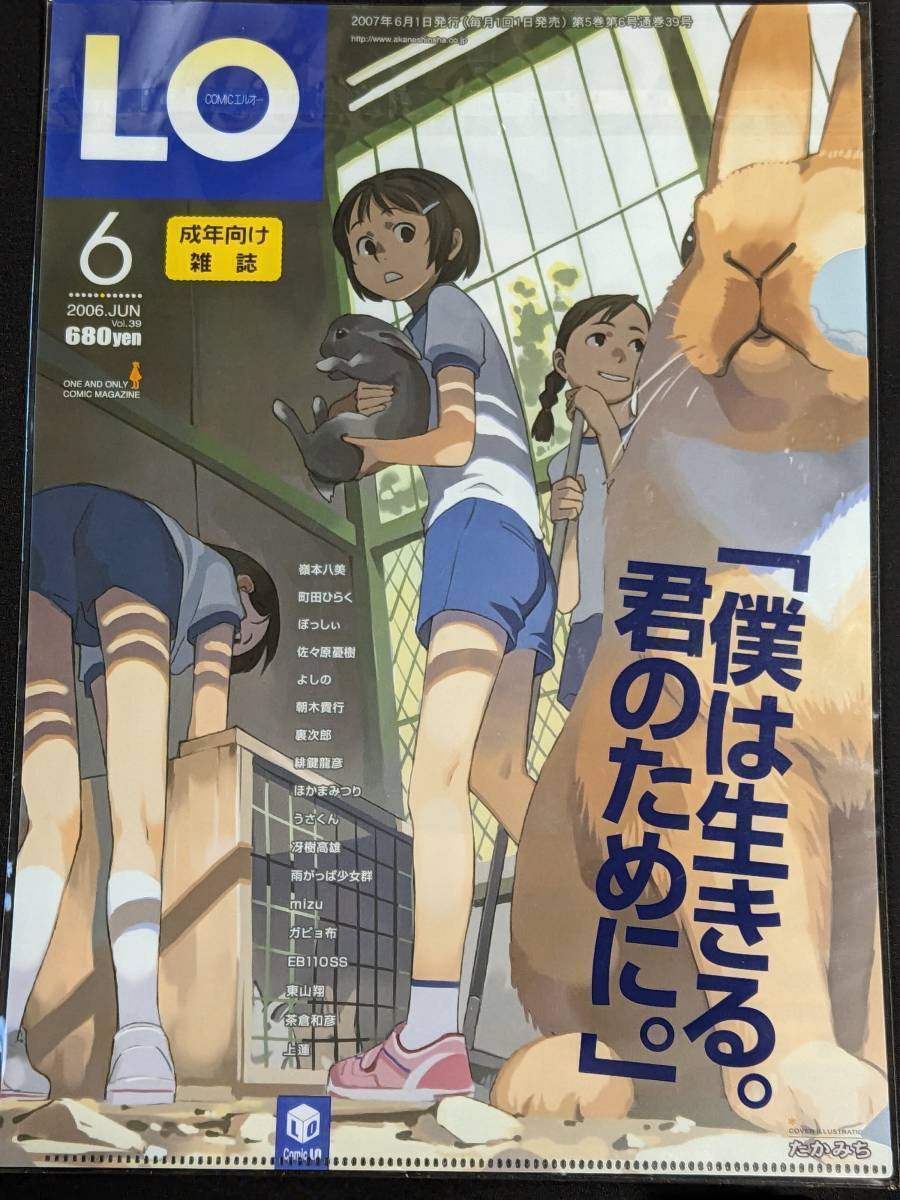 Yahoo!オークション -「comic lo」(コミック、アニメグッズ) の落札