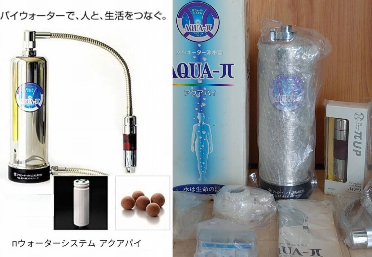 Yahoo!オークション - 「パイウォーター 浄水器」の落札相場・落札価格