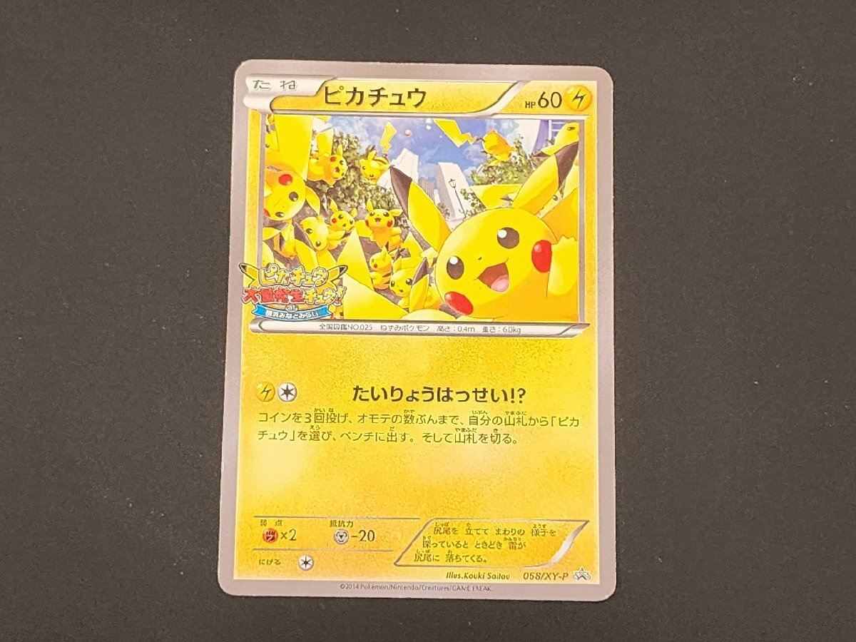 Yahoo!オークション -「ピカチュウ 068／xy-p xy」(ポケモンカード