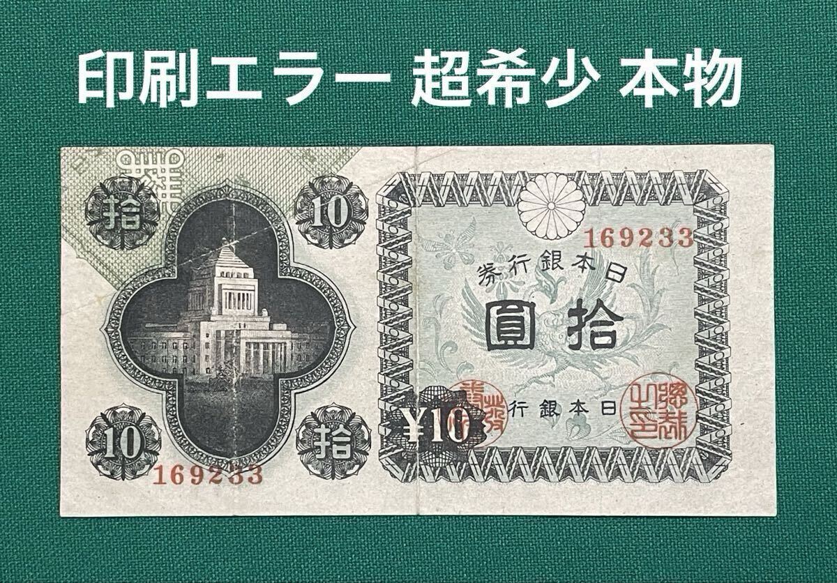 Yahoo!オークション -「エラー紙幣」(貨幣) の落札相場・落札価格