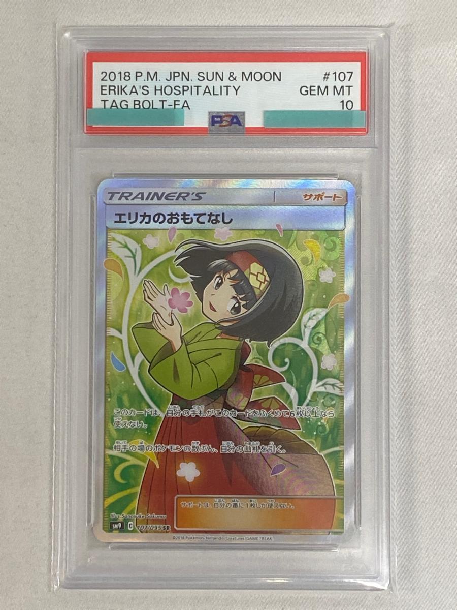 Yahoo!オークション -「エリカのおもてなし sr psa10」の落札相場