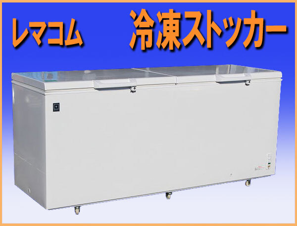 2026年最新】Yahoo!オークション -レマコム 冷凍ストッカーの中古品