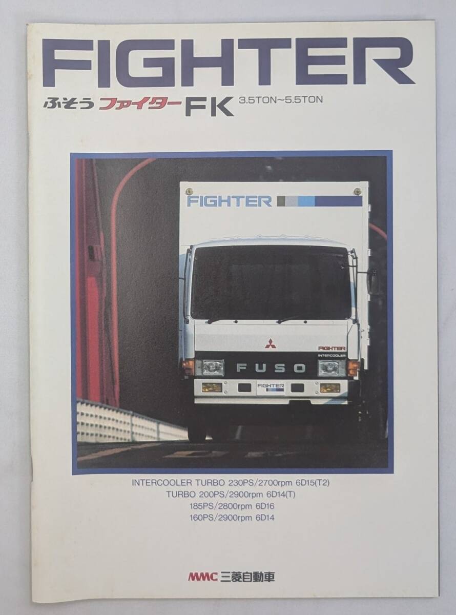 Yahoo!オークション -「三菱ファイターカタログ」(自動車、オートバイ
