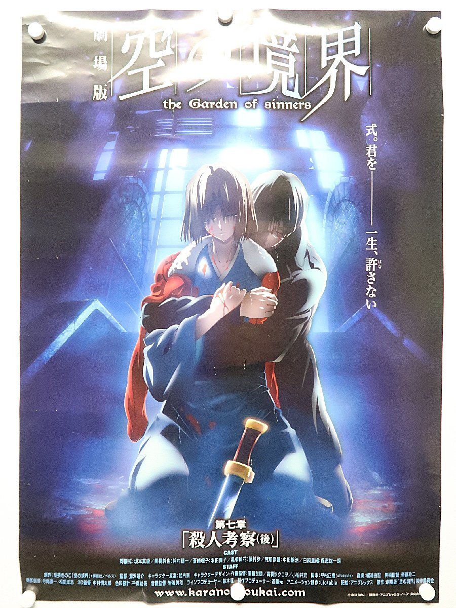 2026年最新】Yahoo!オークション -空の境界 ポスター b2の中古品・新品