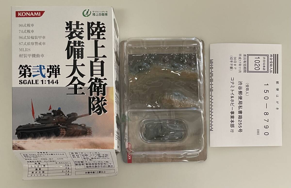 2026年最新】Yahoo!オークション -陸上自衛隊装備大全第弐弾の中古品