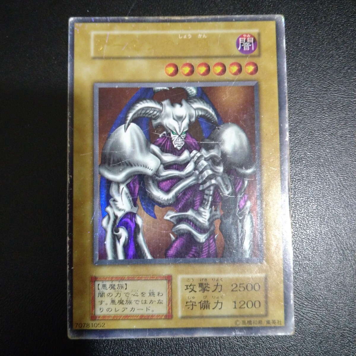 デーモンの召喚 初期ウルトラレア 遊戯王カード｜Yahoo!フリマ（旧