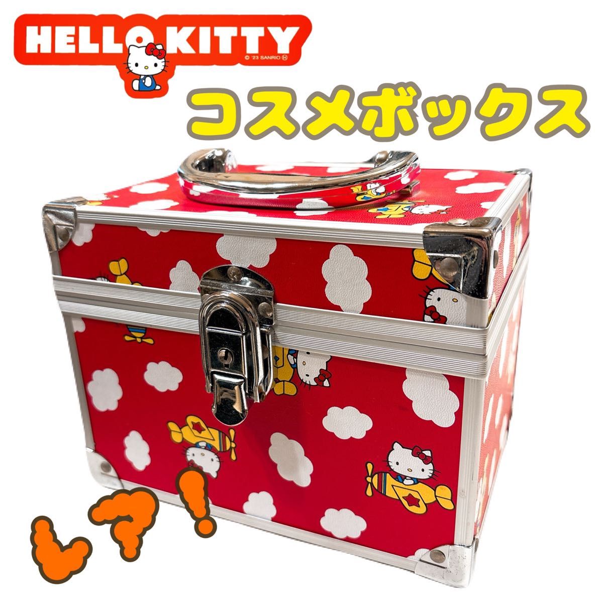 平成レトロ サンリオ チャーミーキティ バニティケース トランクケース