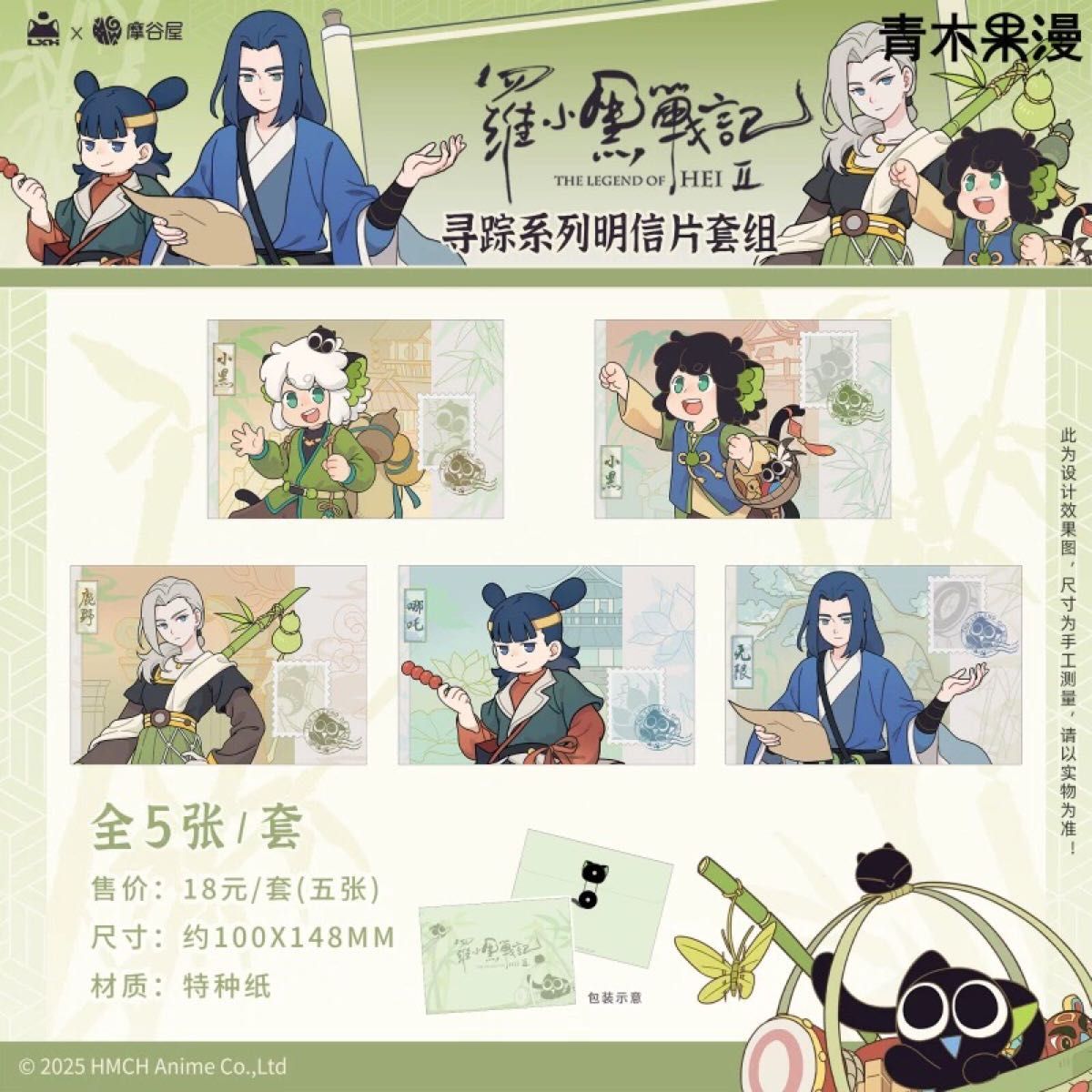 羅小黒戦記2 ぼくらが望む未来 アニメイト 特典 ポストカード + 映画
