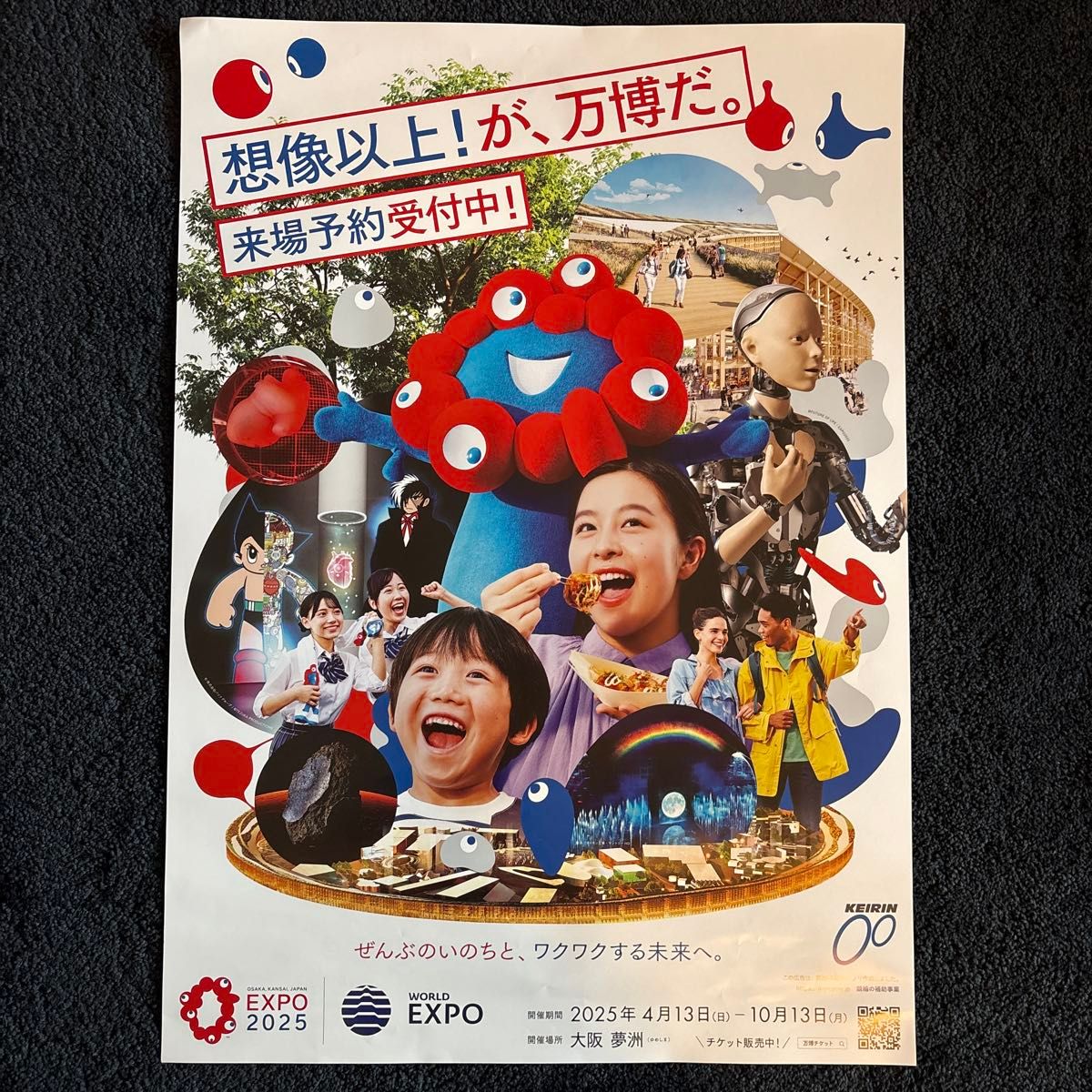 新品 未開封 富江 オーロラ ポスター 大阪 関西 万博 会場限定 伊藤