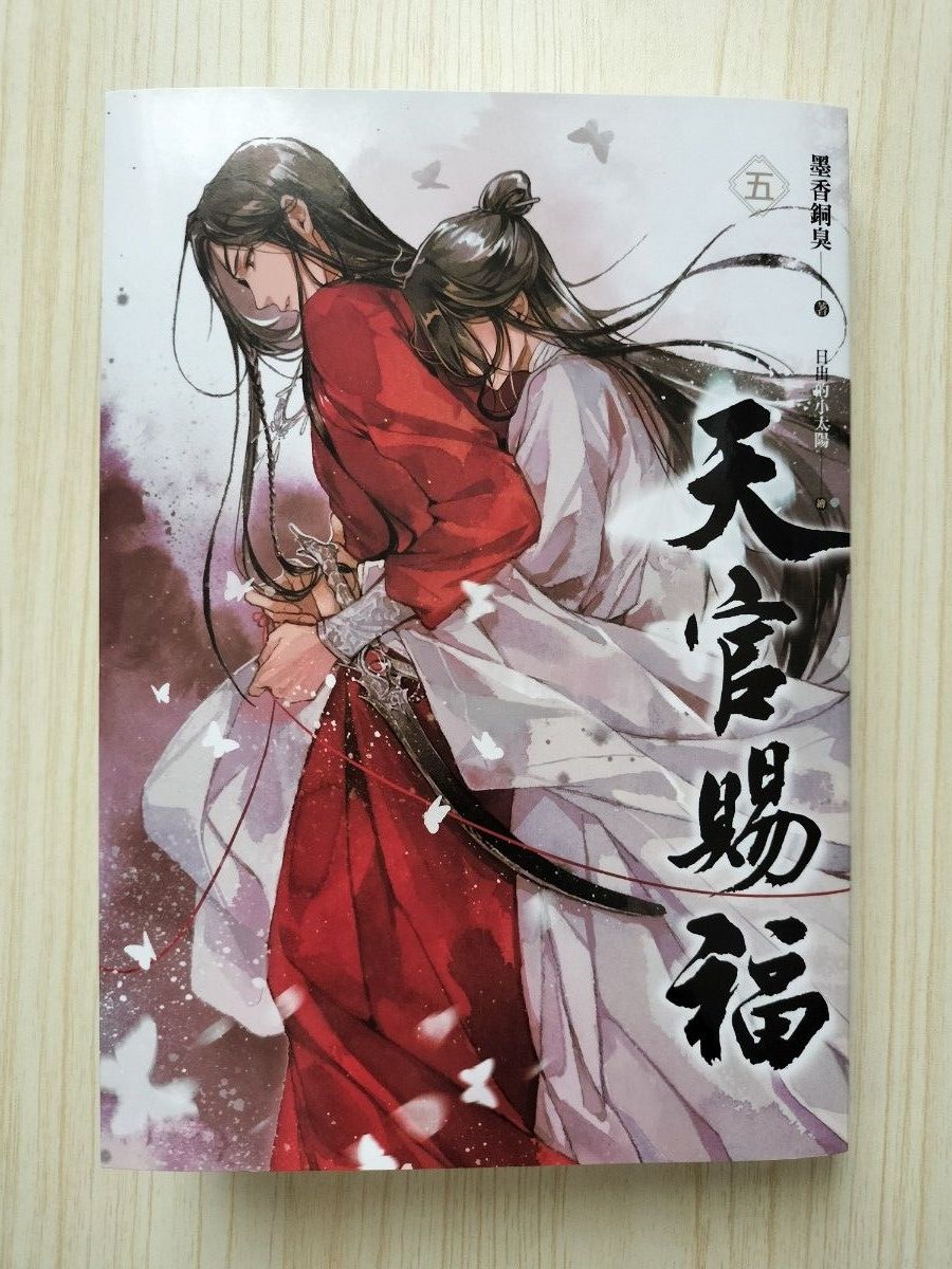 天官賜福 ロシア語版1～3巻セット｜Yahoo!フリマ（旧PayPayフリマ）