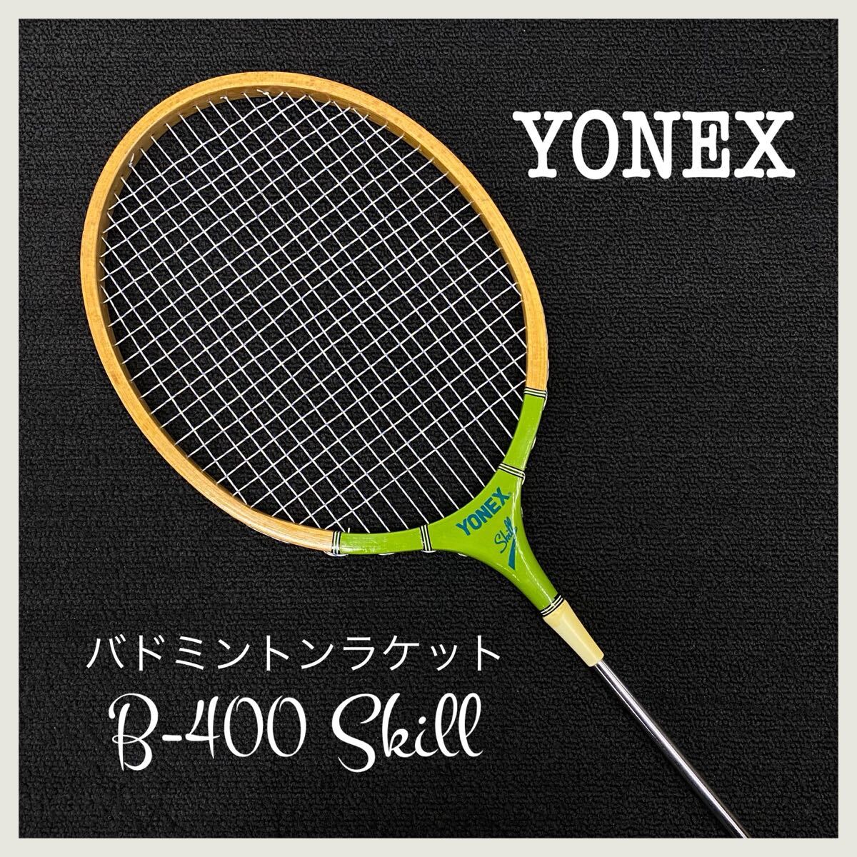 Yahoo!オークション -「ヨネックス 木製ラケット」(バドミントン