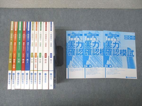 2026年最新】Yahoo!オークション -1級建築士テキストの中古品・新品