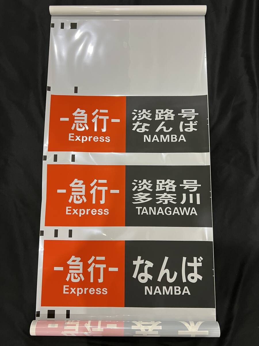 Yahoo!オークション -「南海 方向幕」(廃品、放出品) (鉄道)の落札相場