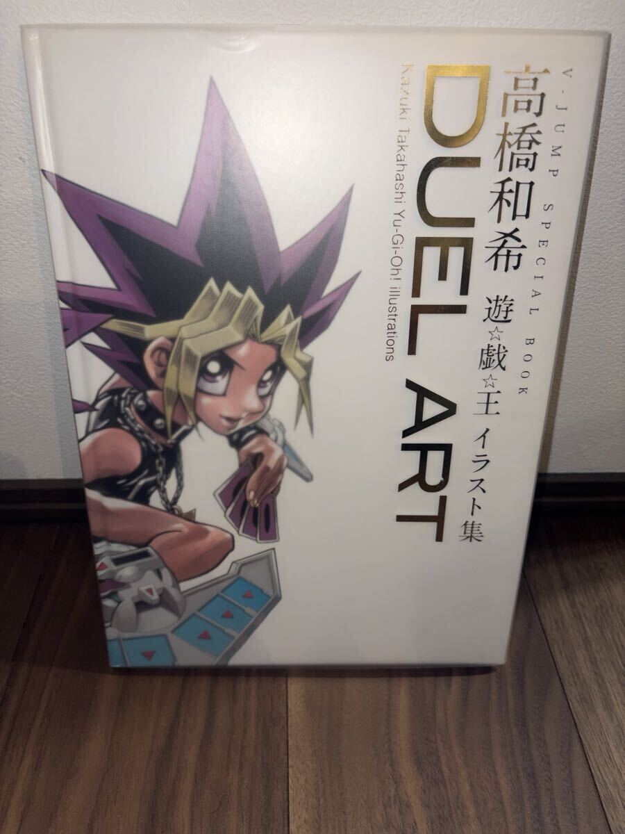 Yahoo!オークション -「duel art 高橋和希 遊戯王イラスト集」の落札