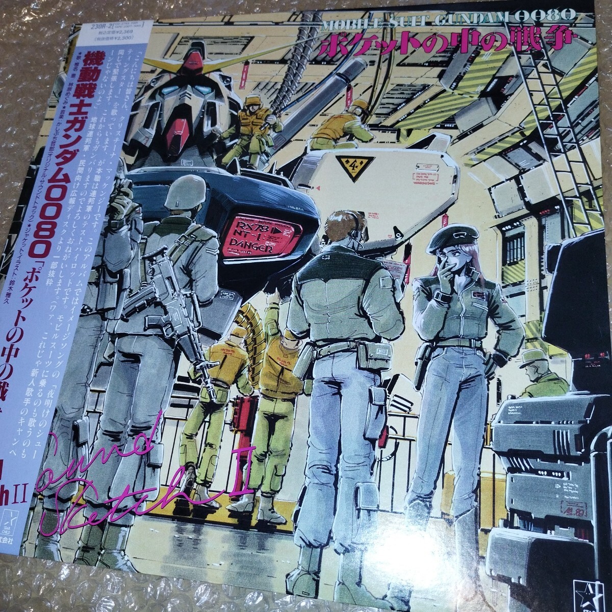 Yahoo!オークション -「ガンダム0080」(レコード) の落札相場・落札価格