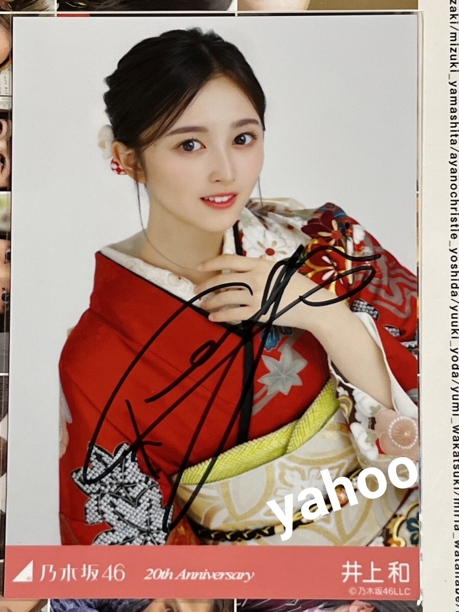 Yahoo!オークション -「井上和 サイン 生写真」の落札相場・落札価格