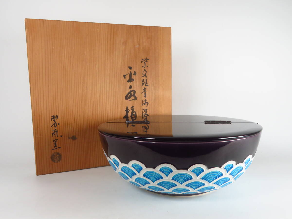 2026年最新】Yahoo!オークション -中村翠嵐 水指の中古品・新品・未