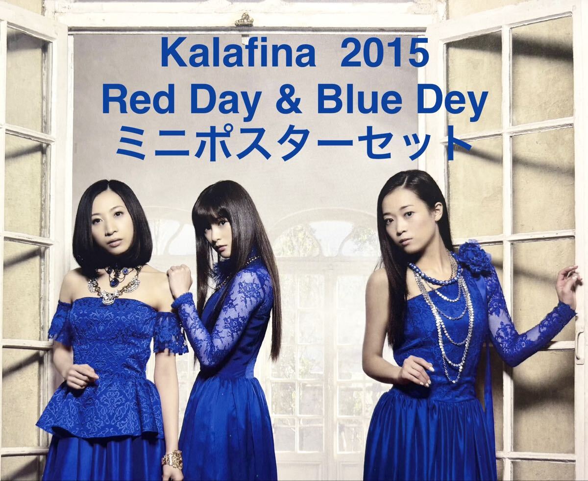 2026年最新】Yahoo!オークション -カラフィナ kalafina ポスターの中古