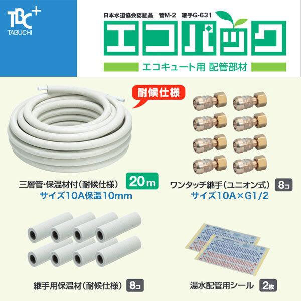 安いパック エコキュートの通販商品を比較 | ショッピング情報のオーク