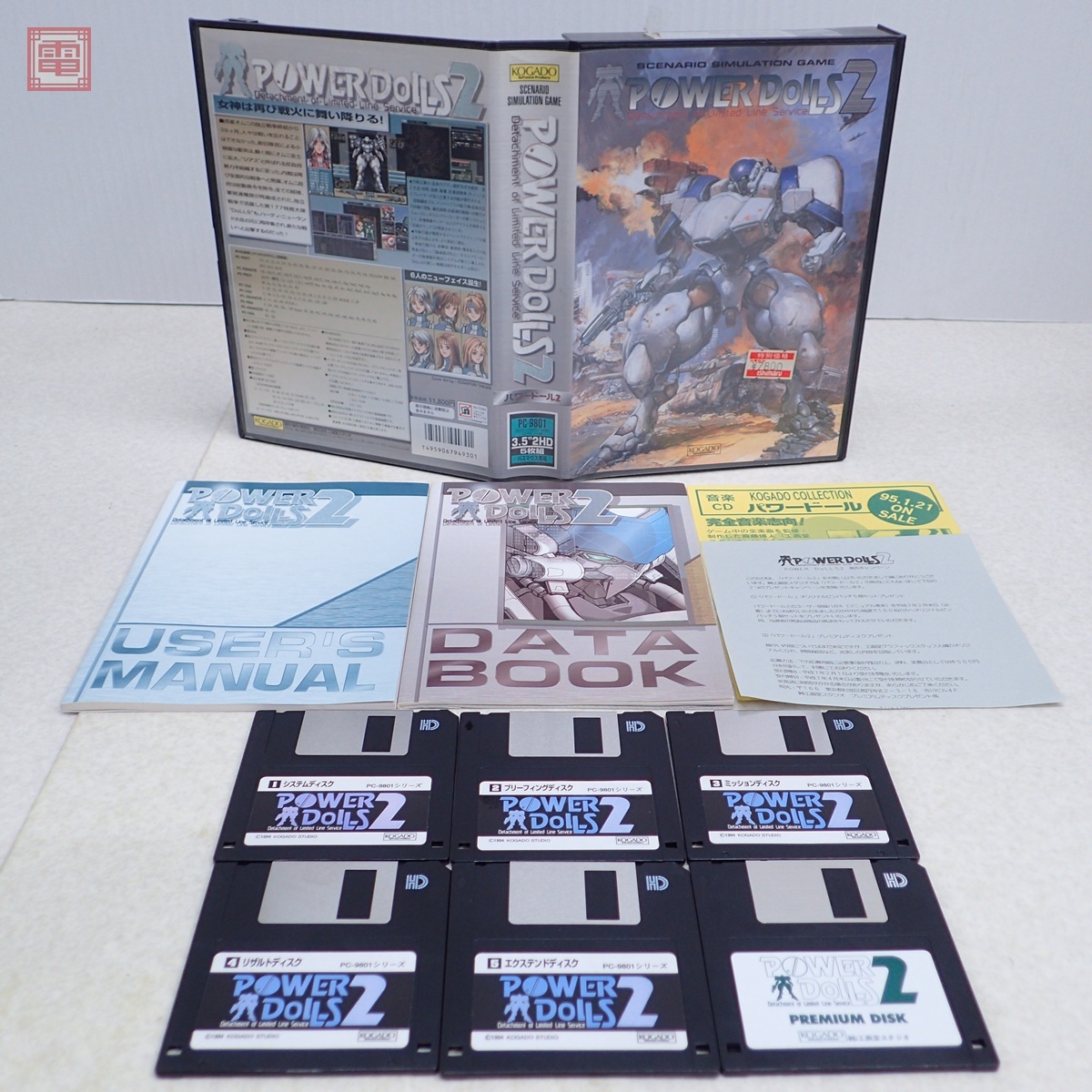 Yahoo!オークション -「パワードール2」(PC-98) (パッケージ版)の落札