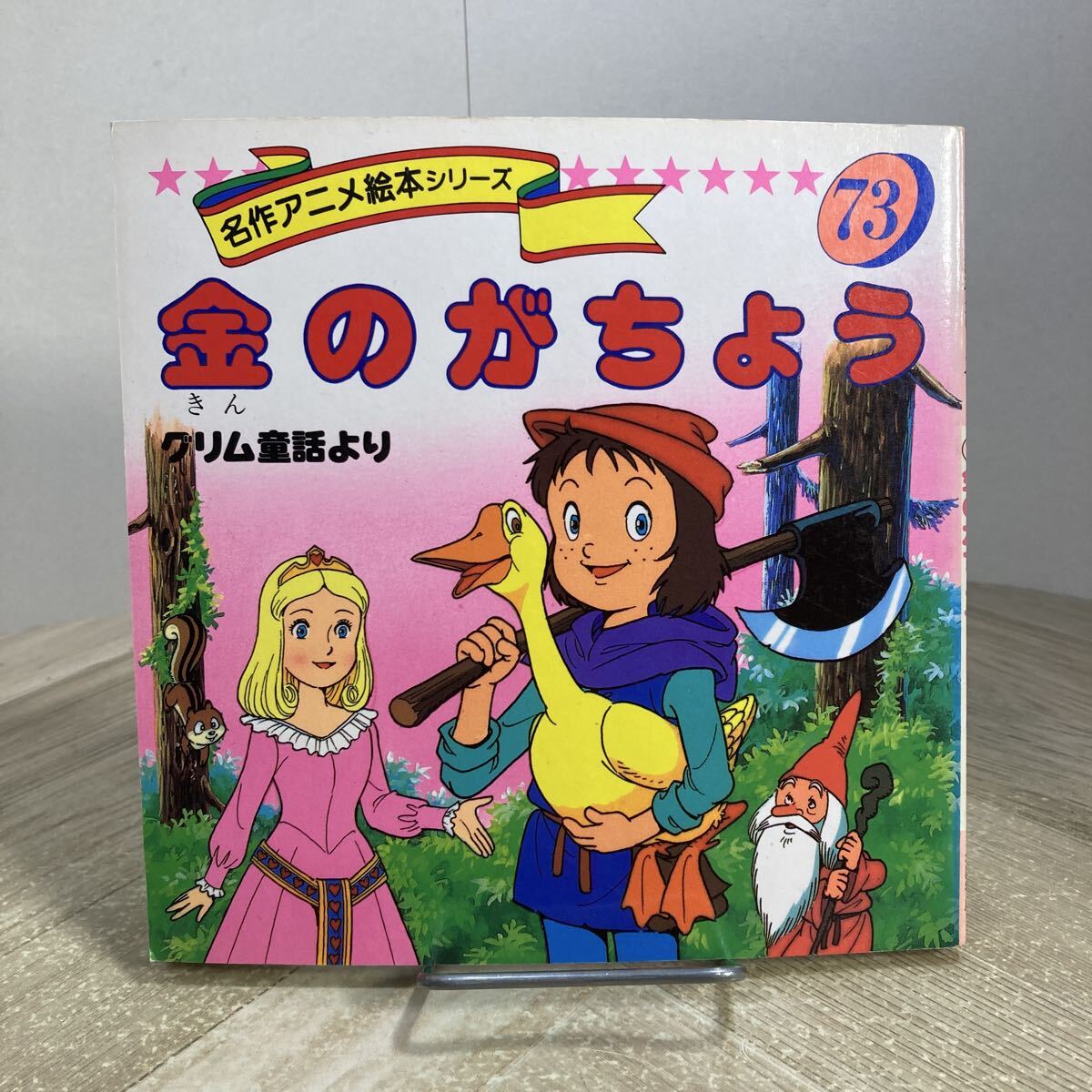 Yahoo!オークション -「名作アニメ絵本シリーズ」(本、雑誌) の落札