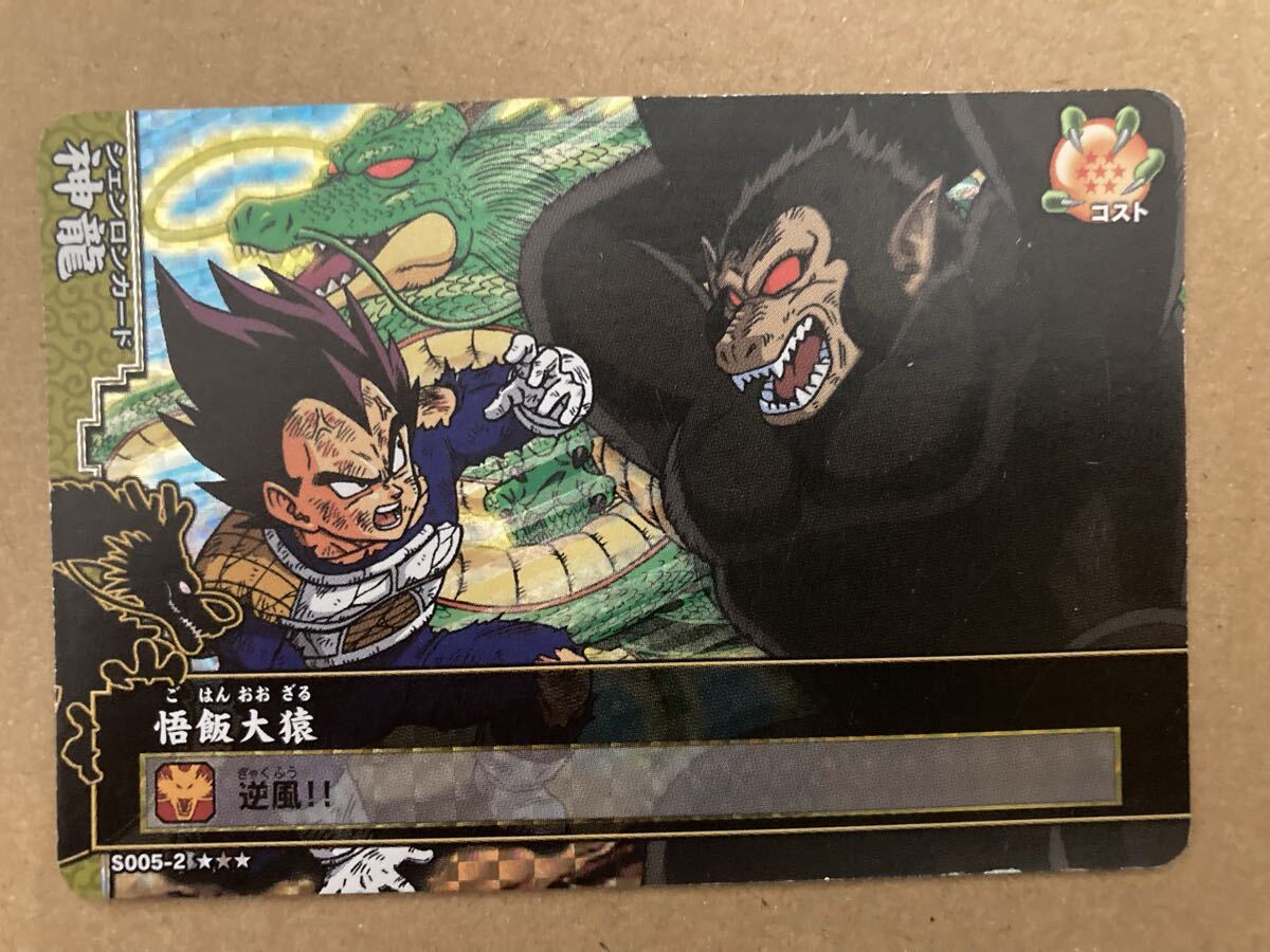 Yahoo!オークション -「大猿」(ドラゴンボールカードダス