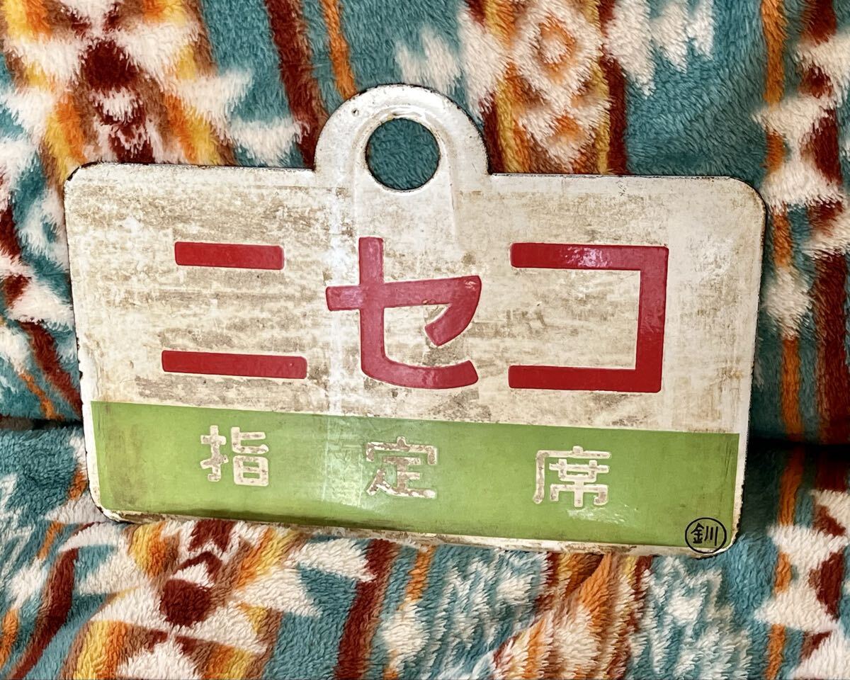 Yahoo!オークション -「狩勝」(行先板、サボ) (廃品、放出品)の落札