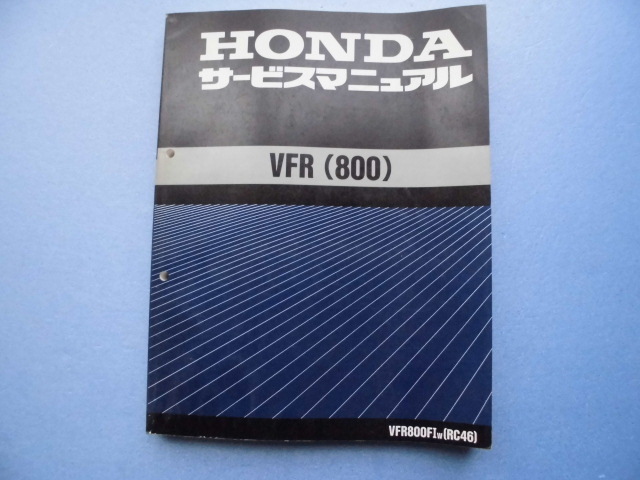 2026年最新】Yahoo!オークション -(vfr800)サービスマニュアルの中古品