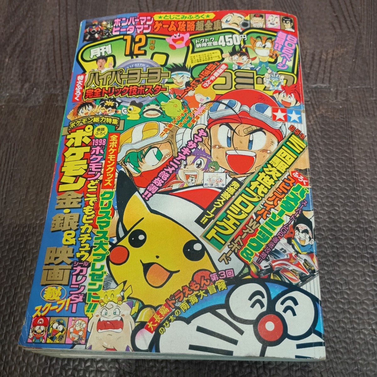 Yahoo!オークション -「コロコロコミック 12月号」(本、雑誌) の落札