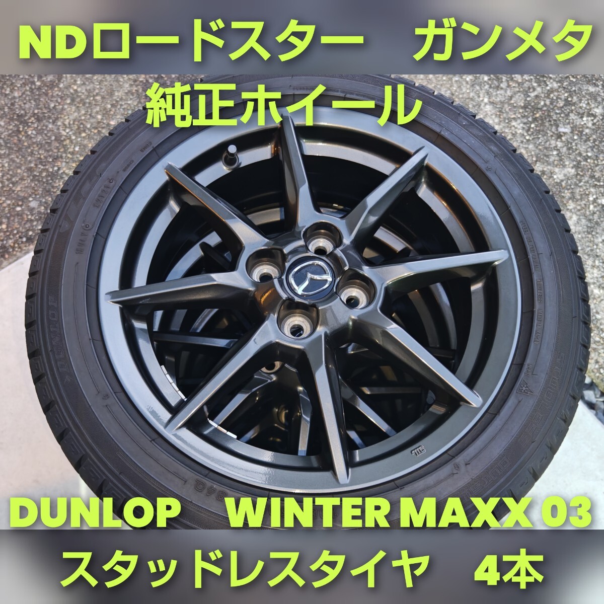 2026年最新】Yahoo!オークション -ロードスター nd スタッドレスの中古