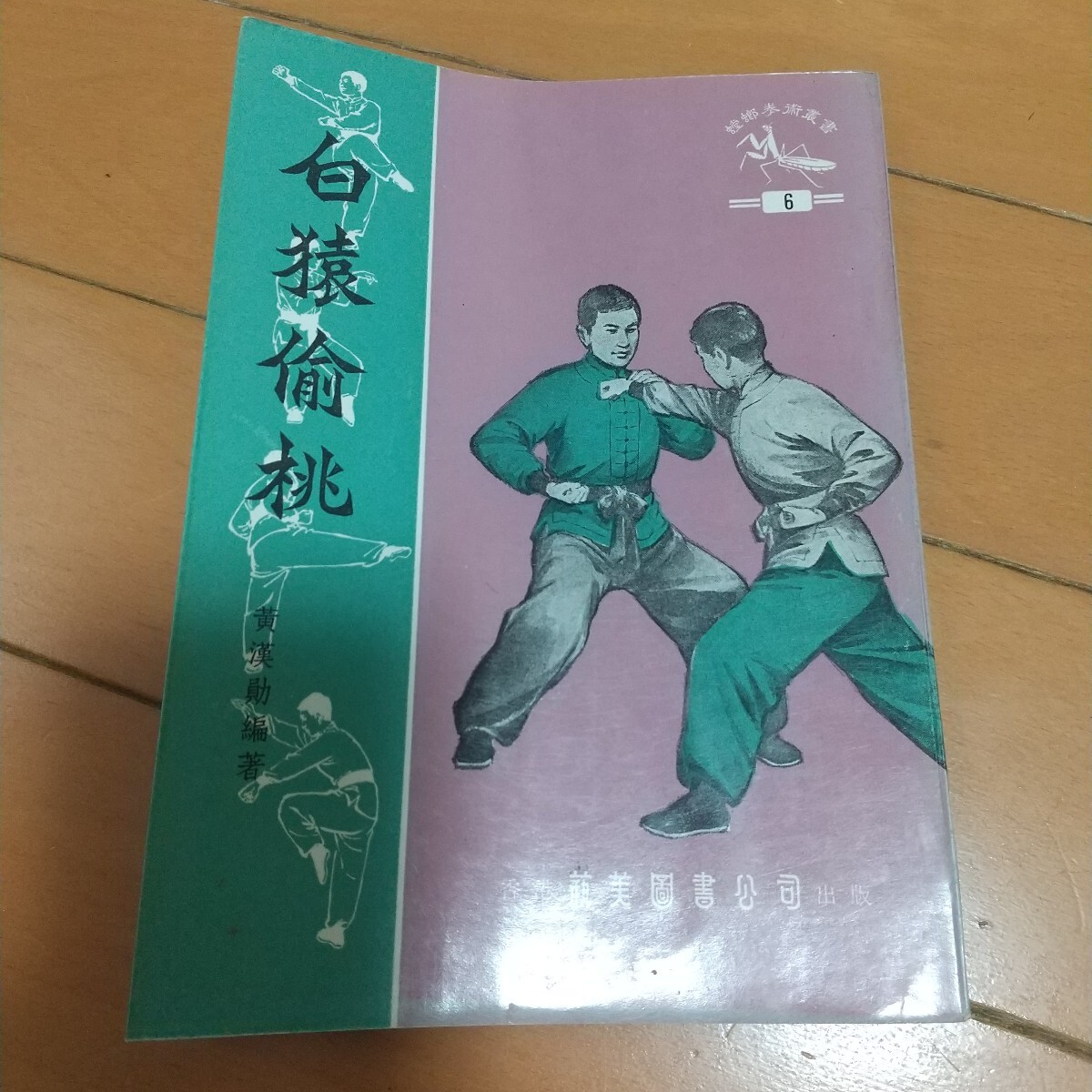 2026年最新】Yahoo!オークション -螳螂拳の中古品・新品・未使用品一覧