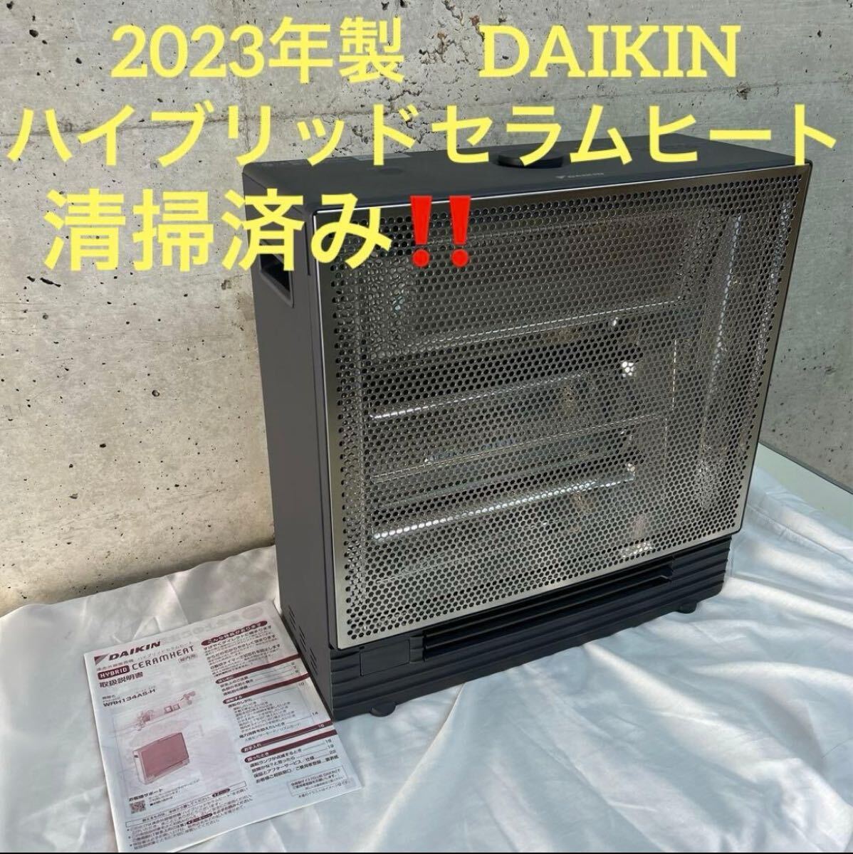 ダイキン ハイブリッドセラムヒート WRH134AS-H [ダークグレー