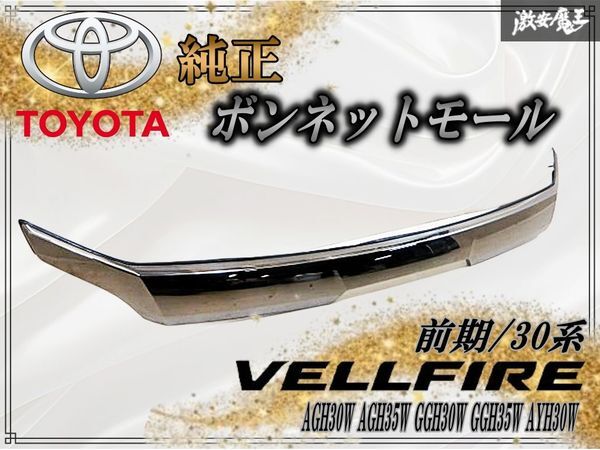 Yahoo!オークション -「30 ヴェルファイア 純正 ボンネット」(フロント