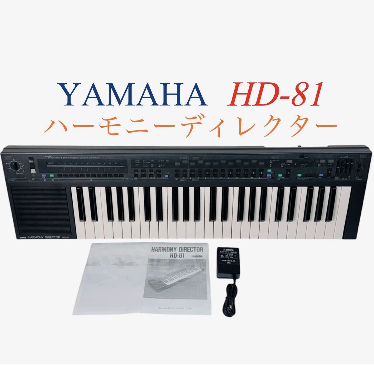 Yahoo!オークション -「ヤマハ ハーモニーディレクター」の落札相場