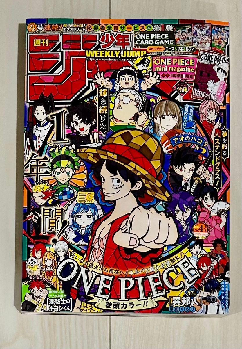 週刊少年ジャンプ 4・5号 合併号 2026年1月23日号 応募券+85円郵便
