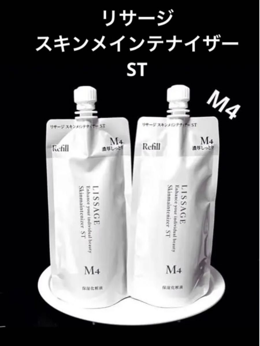 リサージ スキンメインテナイザーST M4 濃厚しっとりタイプ(レフィル